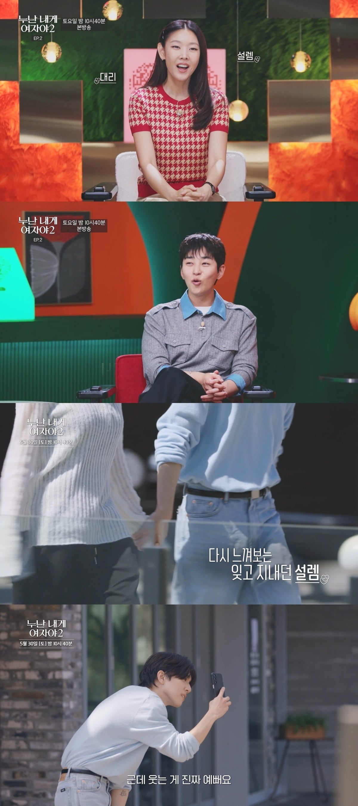 연하남들의 적극적인 데이트 신청 속에 누나들과의 첫 데이트가 성사된다./사진제공=KBS2