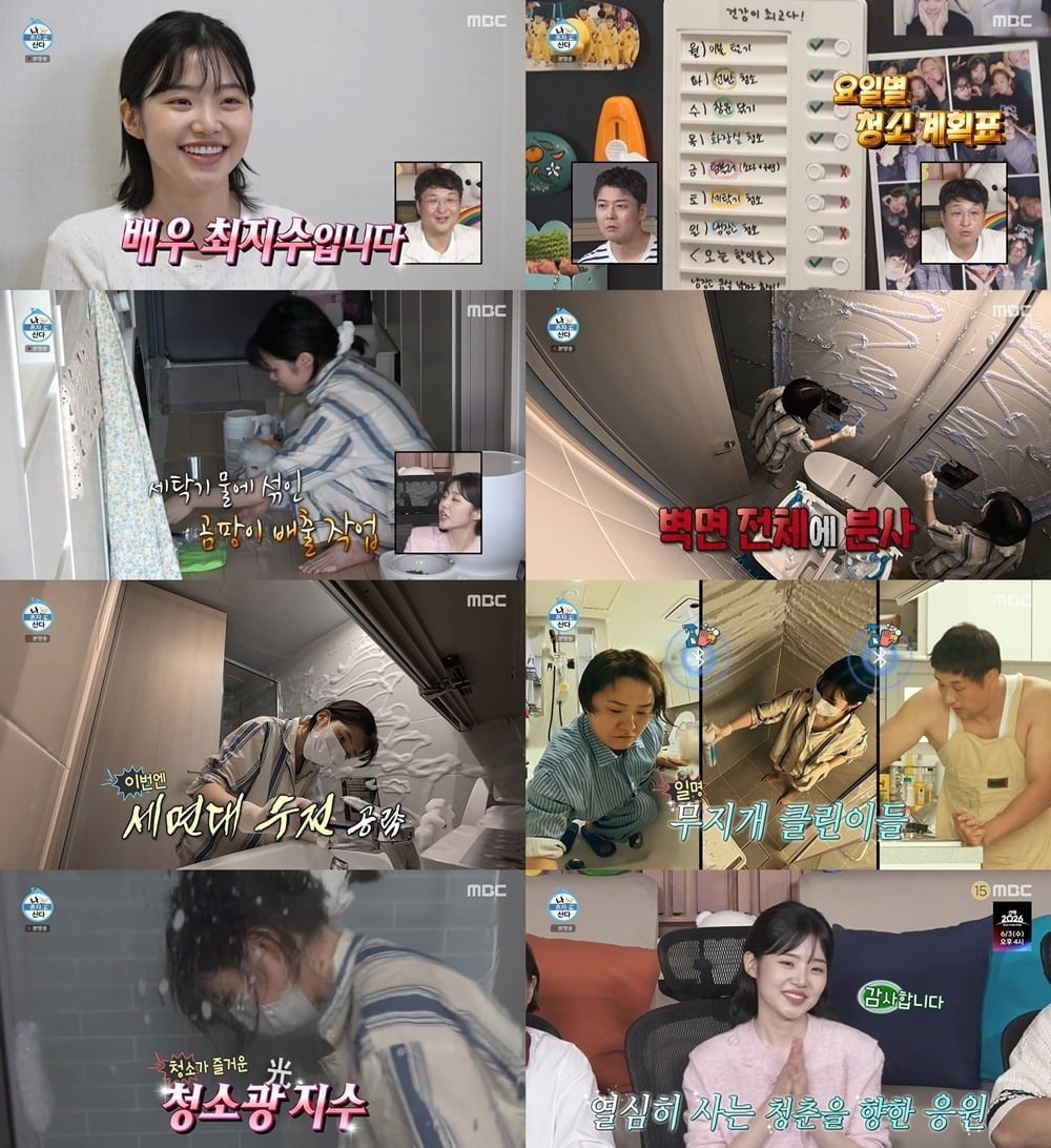 배우 최지수가 자취 3년 차의 생활력과 9년 만의 학자금 대출 완납 소식을 전하며 감동을 안겼다./사진=MBC 방송 화면 캡처