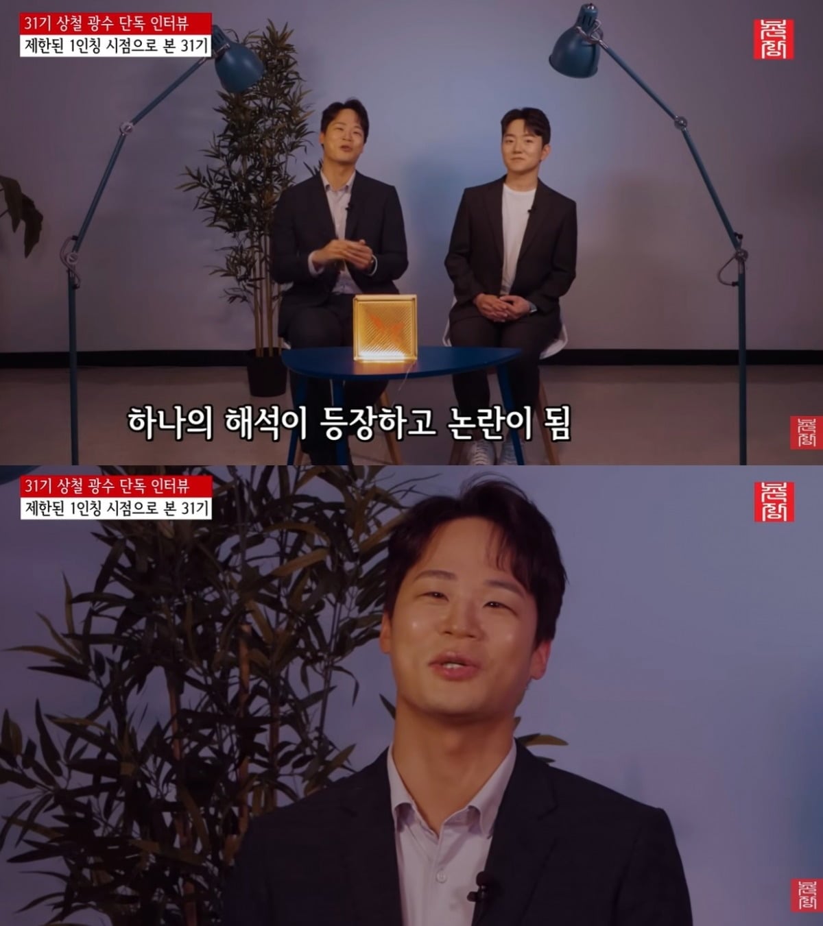 '나는 솔로' 31기가 종영한 가운데, 출연자들의 유튜브 인터뷰 발언이 도마 위에 올랐다./사진=유튜브 채널 '촌장' 방송 화면 캡처