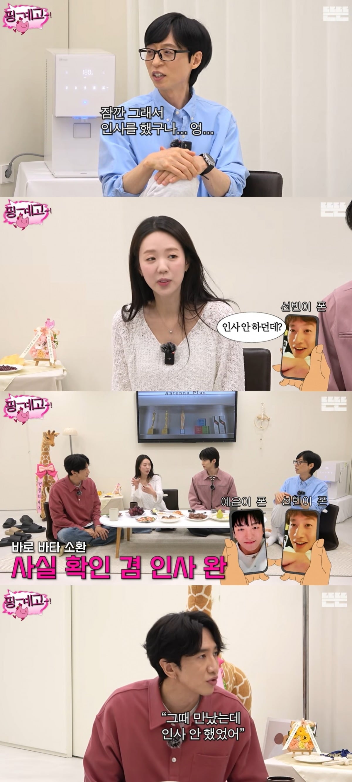 배우 이광수가 댄서 바타와 얽힌 과거 일화를 공개했다./사진=웹예능 '핑계고' 캡처