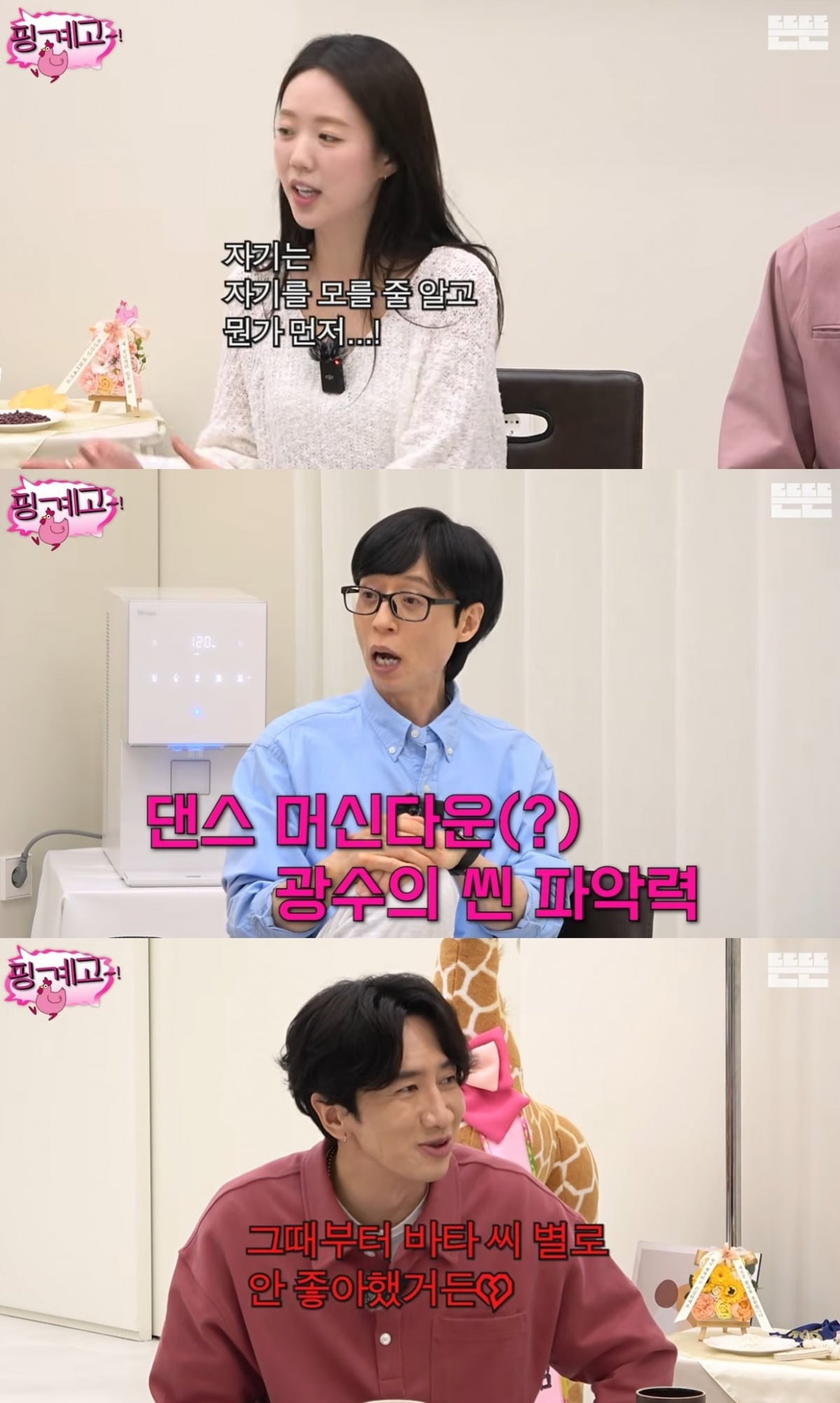 배우 이광수가 댄서 바타와 얽힌 과거 일화를 공개했다./사진=웹예능 '핑계고' 캡처