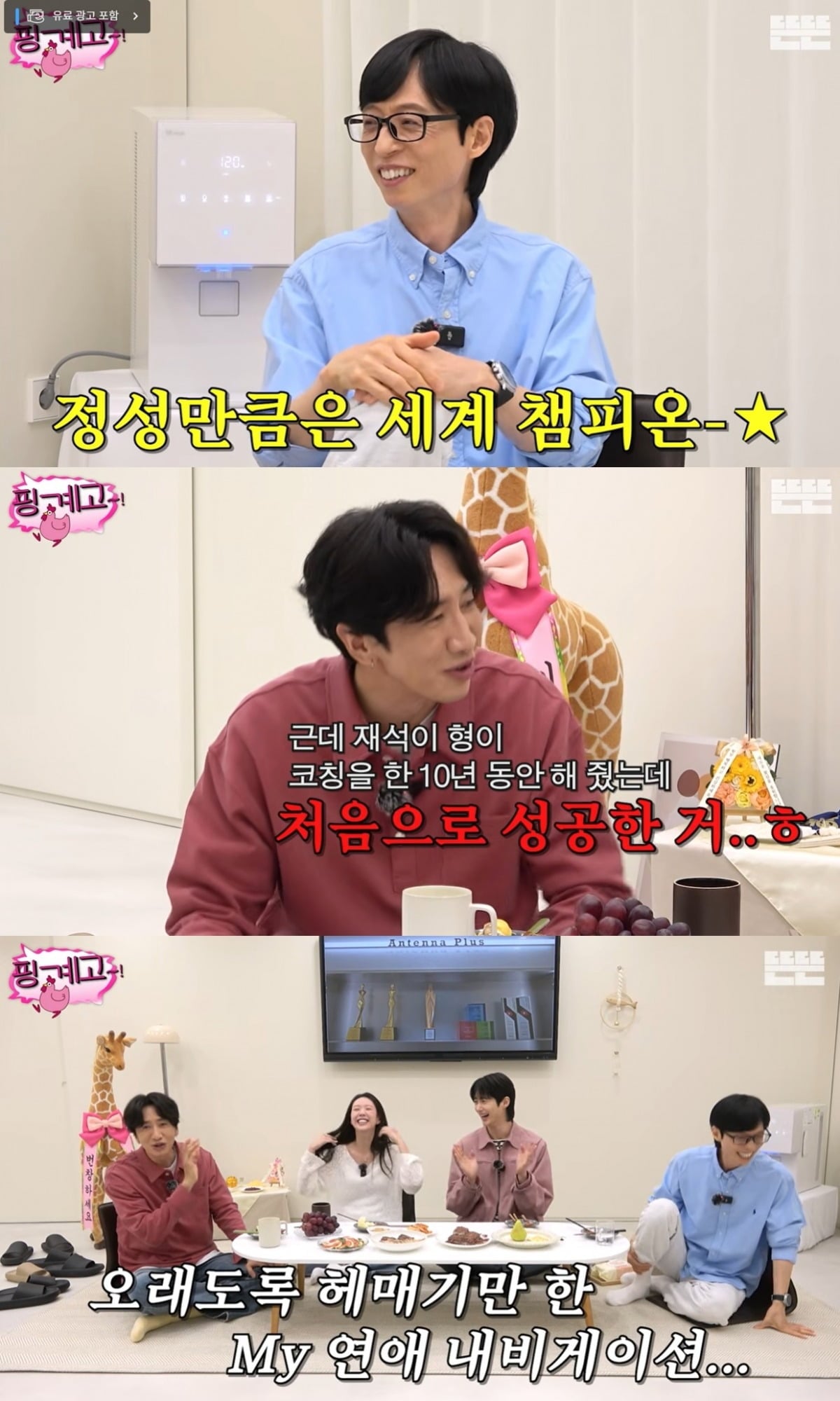 유재석이 공개 열애 9년 차인 이광수, 이선빈 커플의 조력자였다고 밝혔다./사진=웹예능 '핑계고' 캡처