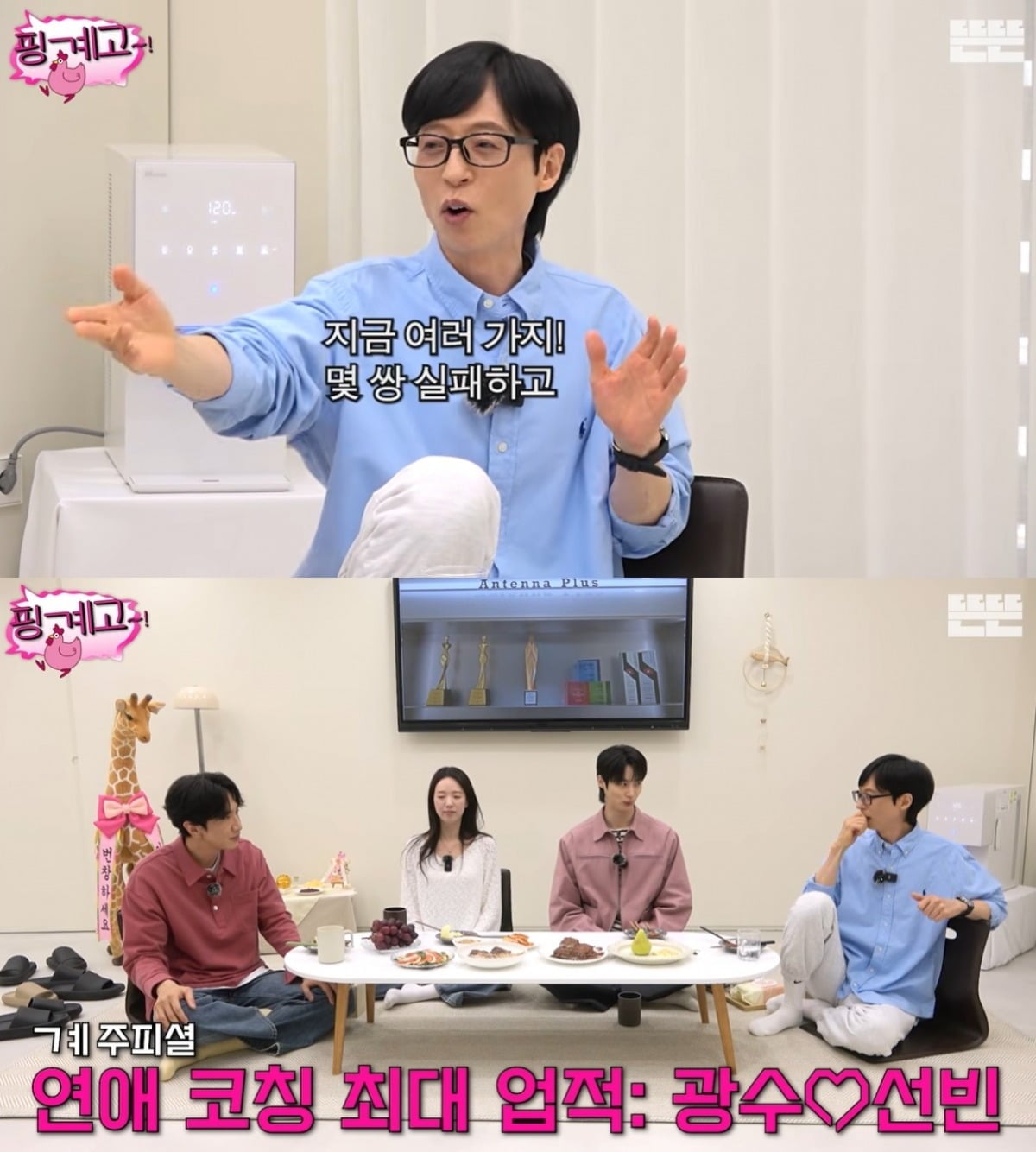 유재석이 공개 열애 9년 차인 이광수, 이선빈 커플의 조력자였다고 밝혔다./사진=웹예능 '핑계고' 캡처