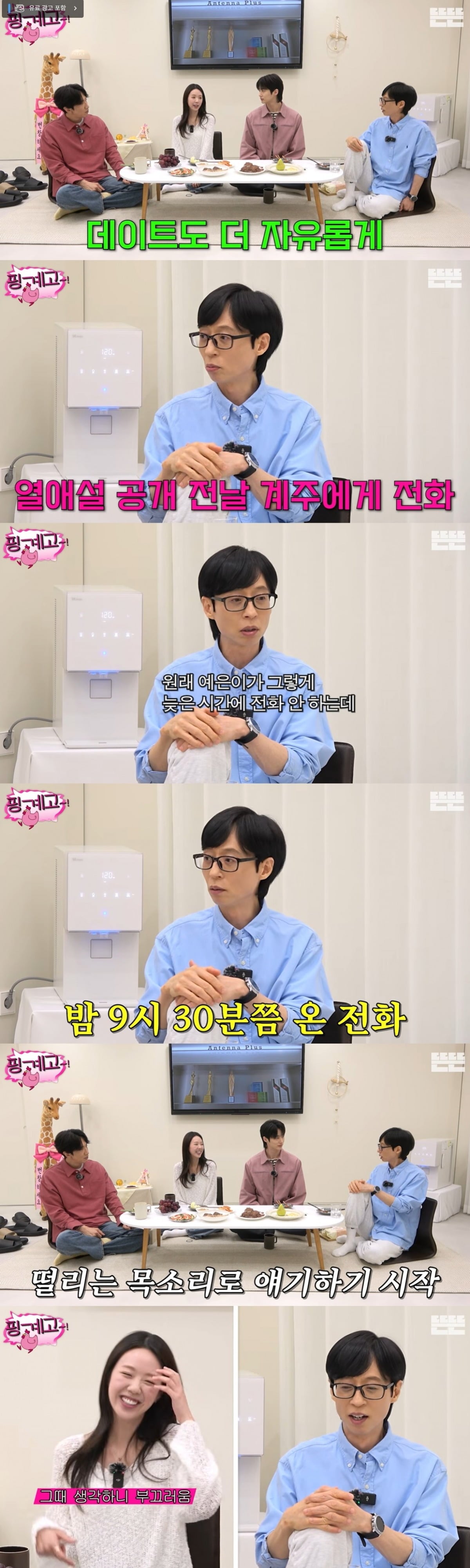 지예은과 이광수의 공통된 연애 비화가 공개됐다./사진=웹예능 '핑계고' 화면 캡처