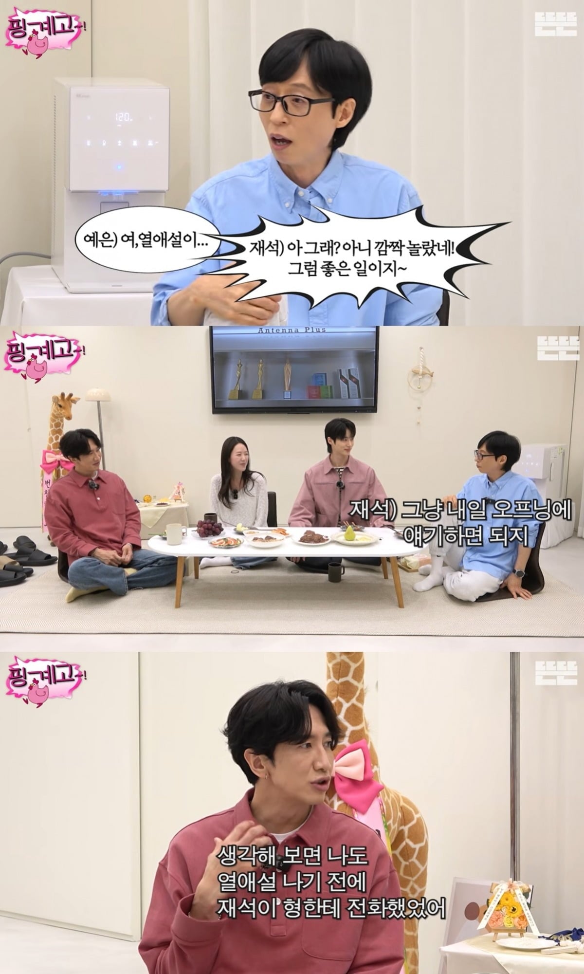 지예은과 이광수의 공통된 연애 비화가 공개됐다./사진=웹예능 '핑계고' 화면 캡처
