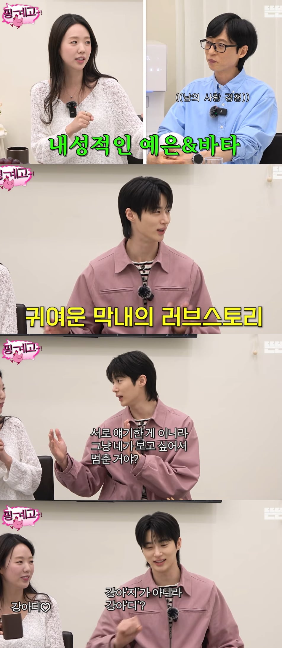 변우석, 지예은♥바타 비밀연애 고백에 “너무 풋풋하고 설렌다” (‘핑계고’)