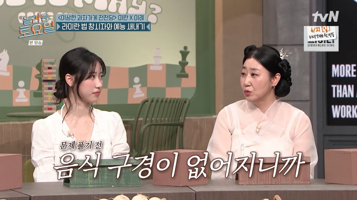 사진=tvN '놀라운 토요일'