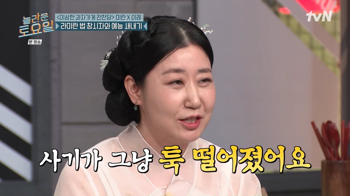 사진=tvN '놀라운 토요일'