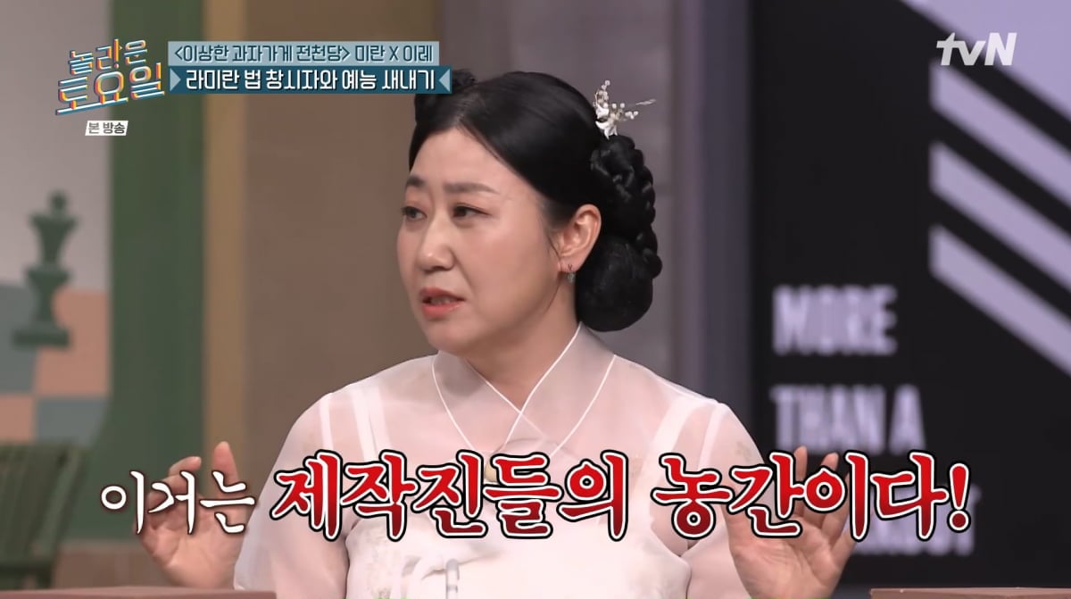 사진=tvN '놀라운 토요일'