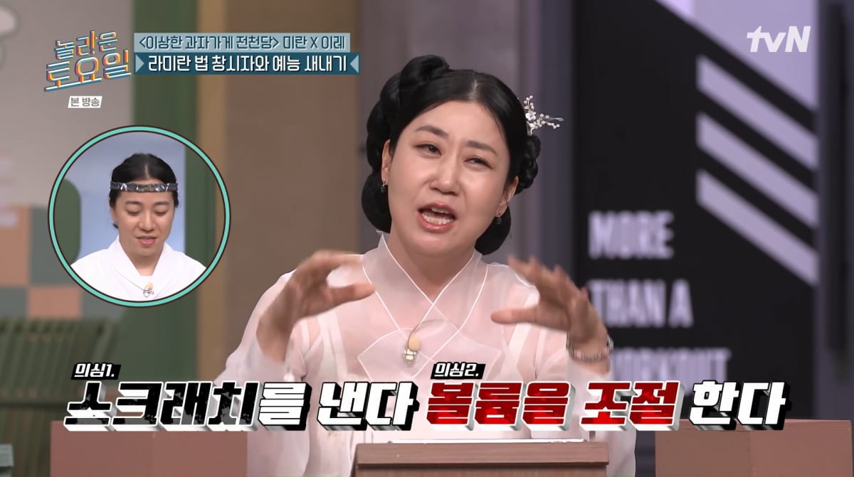 사진=tvN '놀라운 토요일'