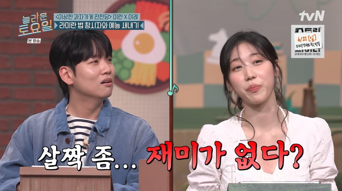 사진=tvN '놀라운 토요일'