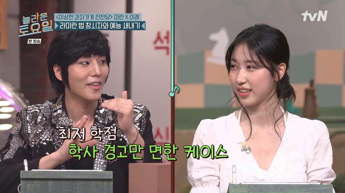 사진=tvN '놀라운 토요일'