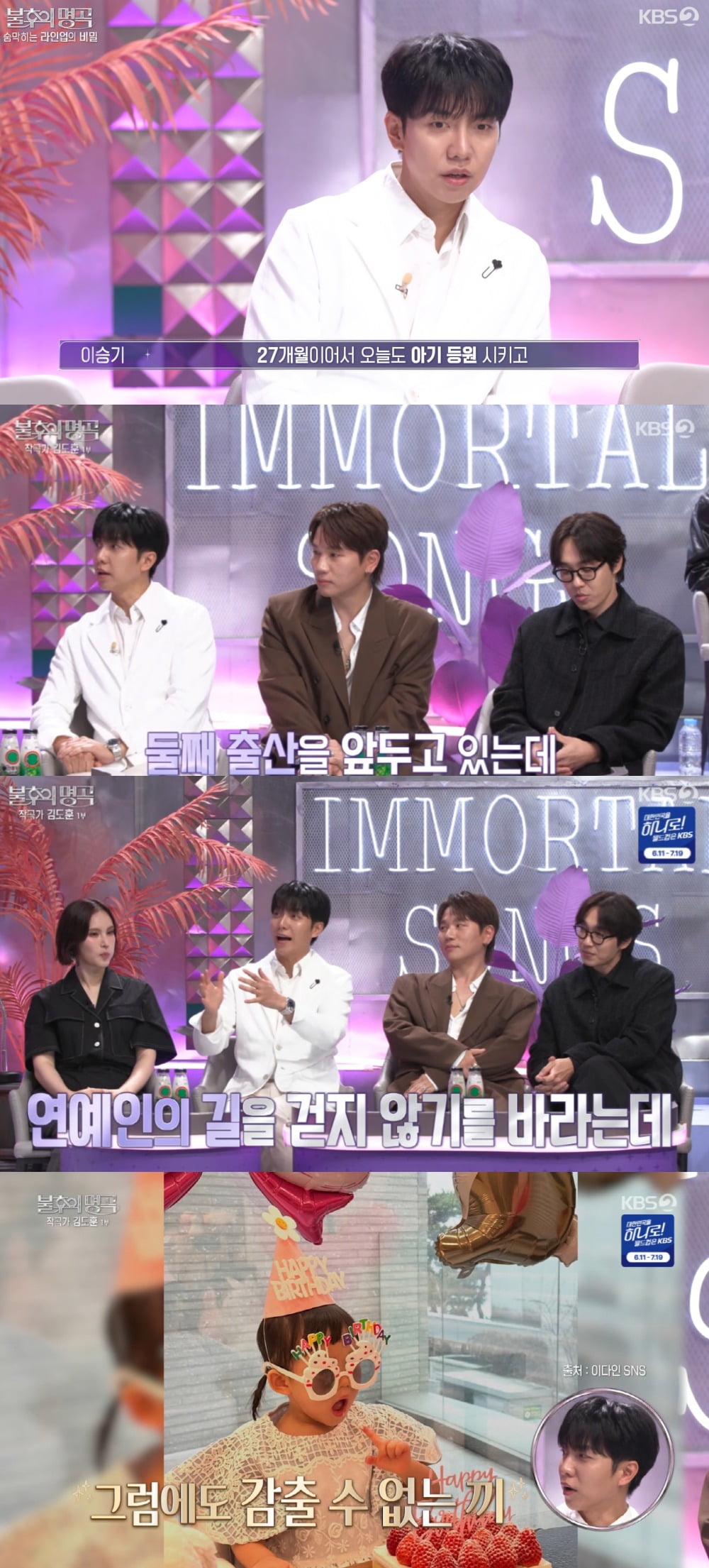 사진 = KBS 2TV ‘불후의 명곡’