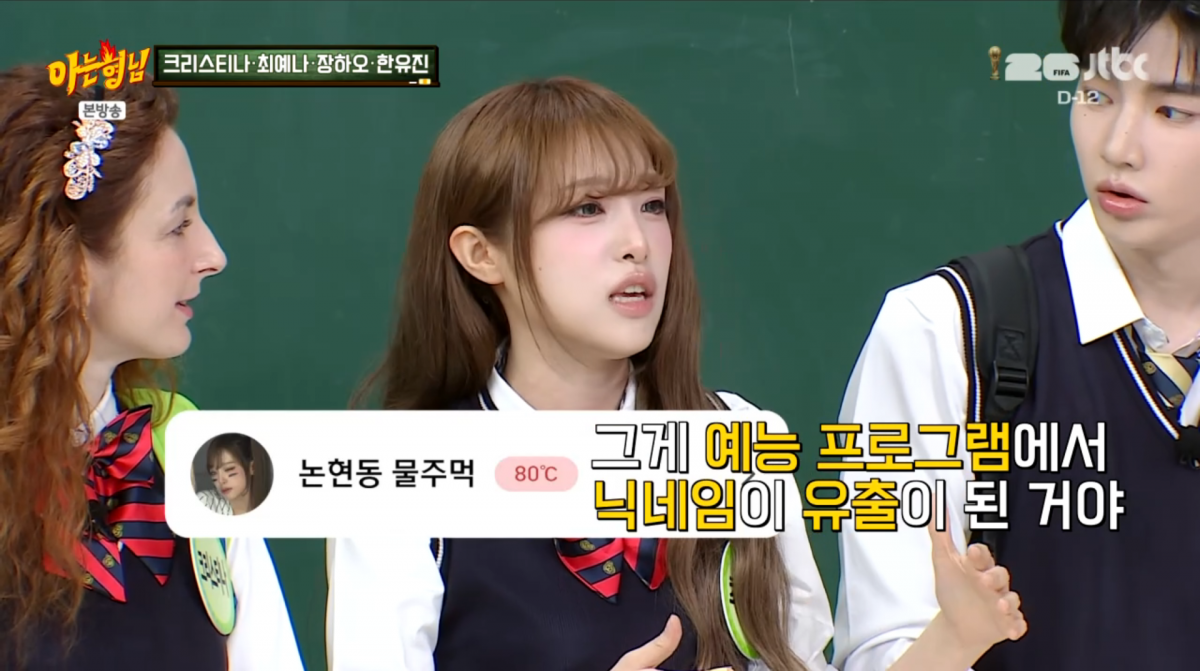 사진=JTBC '아는 형님'
