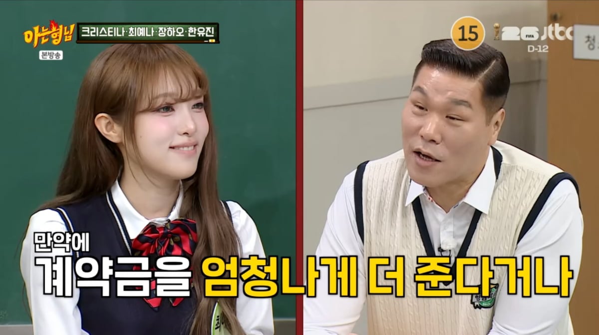 사진=JTBC '아는 형님'