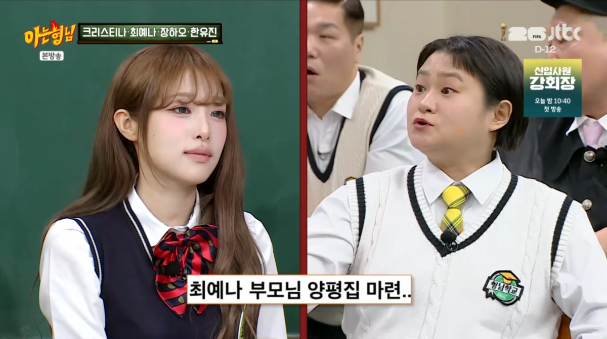사진=JTBC '아는 형님'