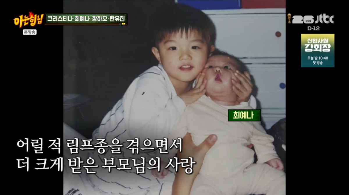 사진=JTBC '아는 형님'