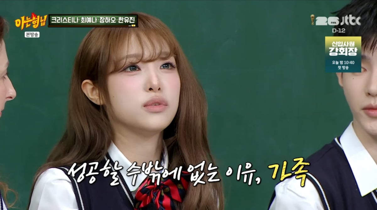 사진=JTBC '아는 형님'