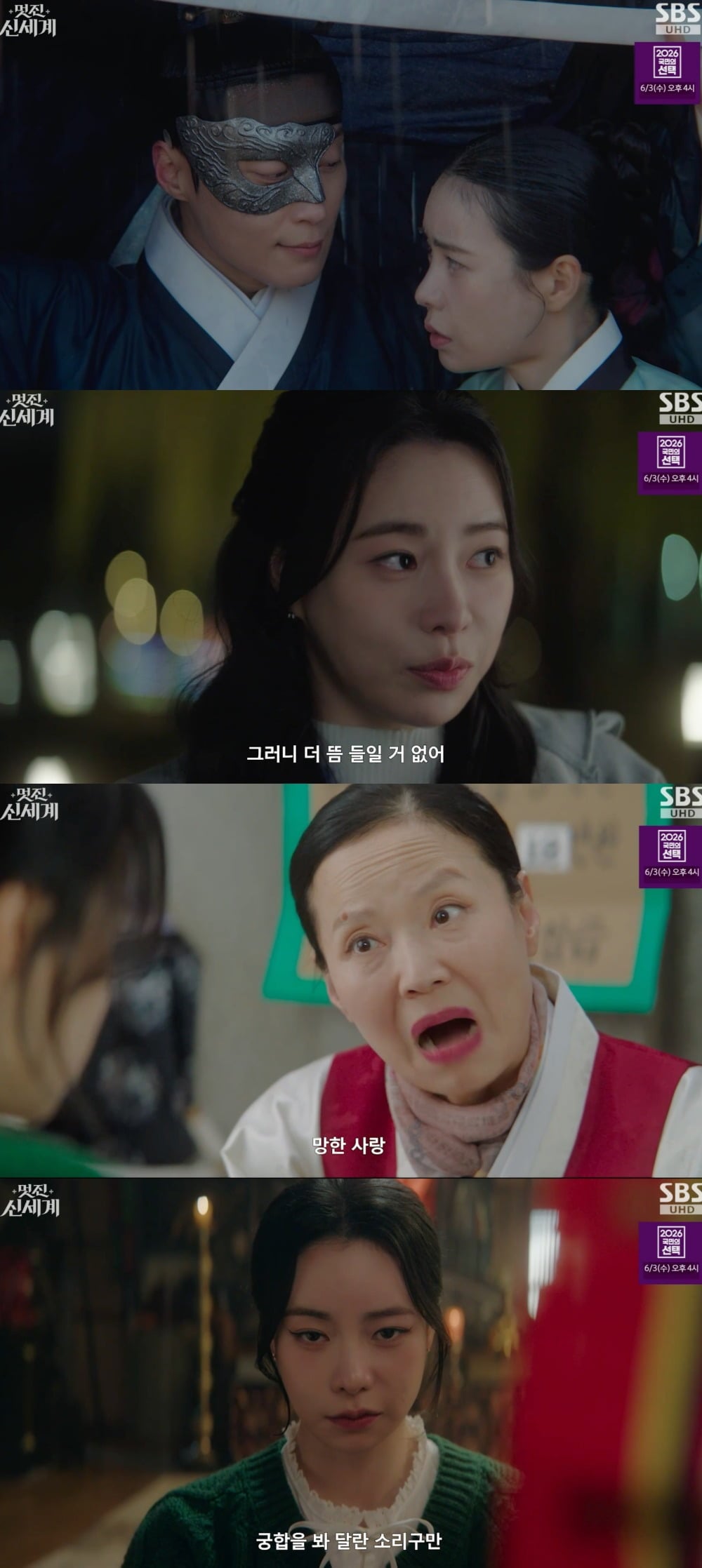 사진 = SBS '멋진 신세계'