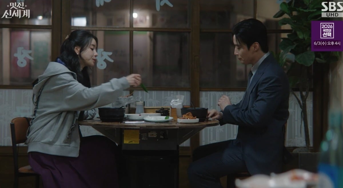 사진 = SBS '멋진 신세계'