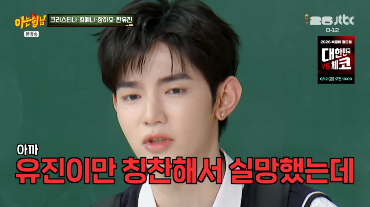 사진=JTBC '아는형님'