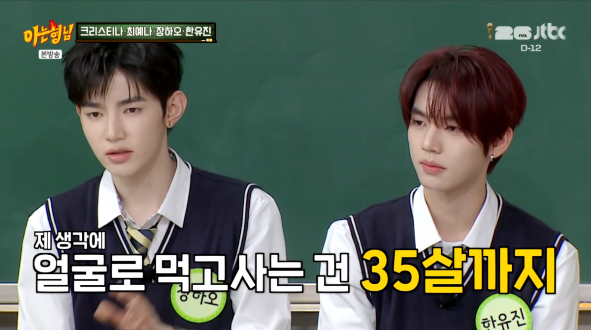 사진=JTBC '아는형님'