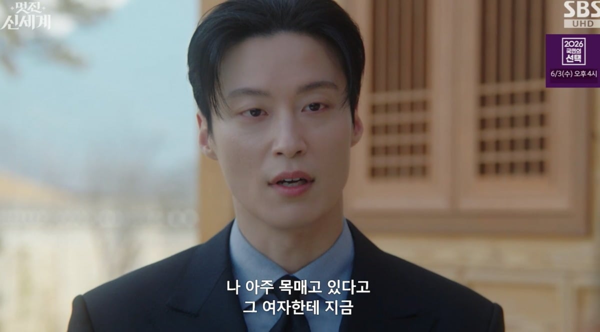 사진 = SBS '멋진 신세계'