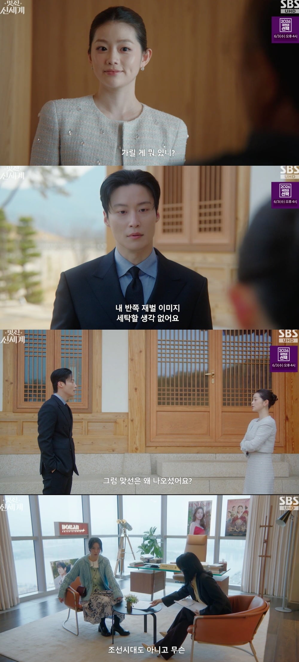 사진 = SBS '멋진 신세계'