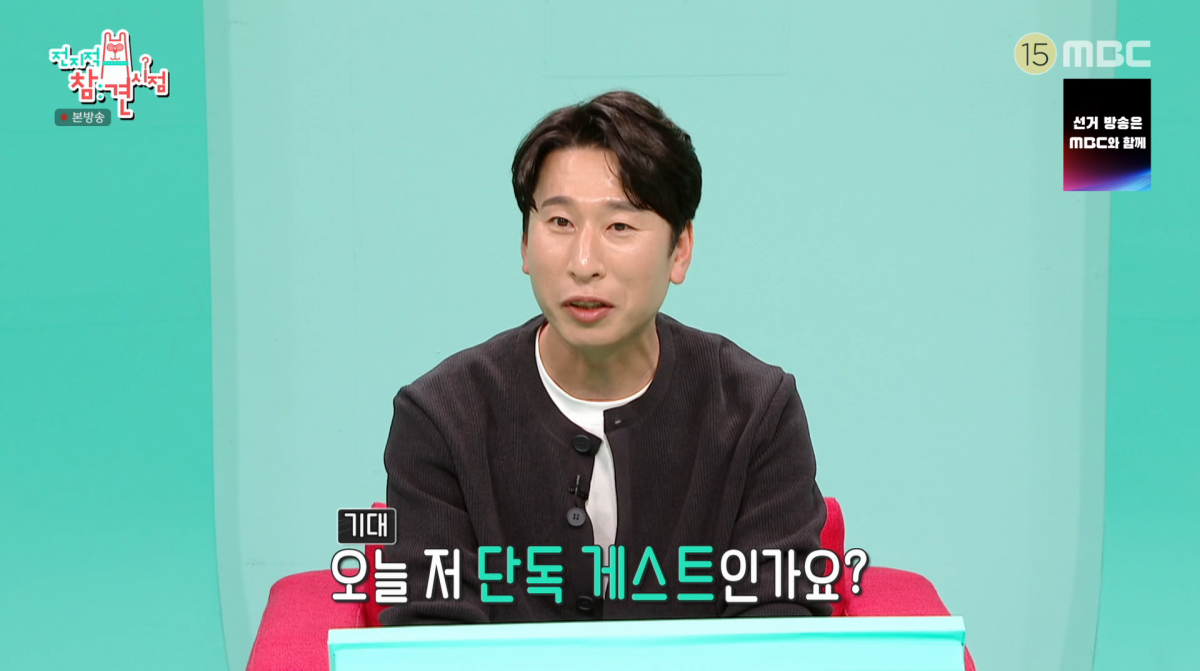 사진=MBC '전지적 참견 시점'