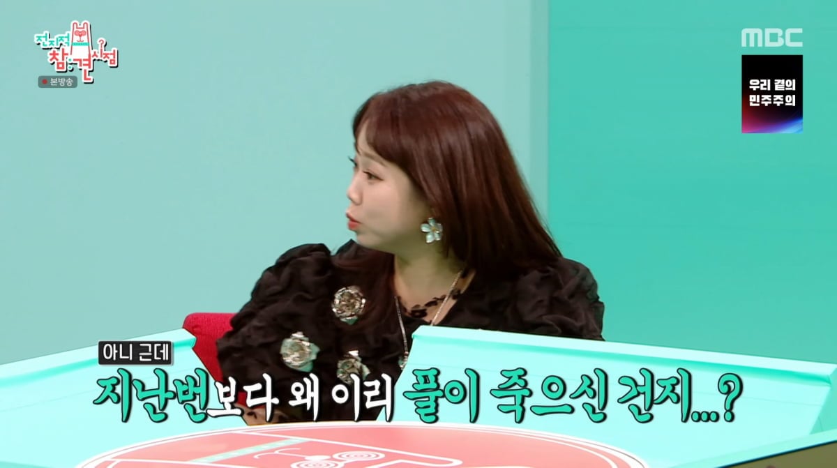 사진=MBC '전지적 참견 시점'