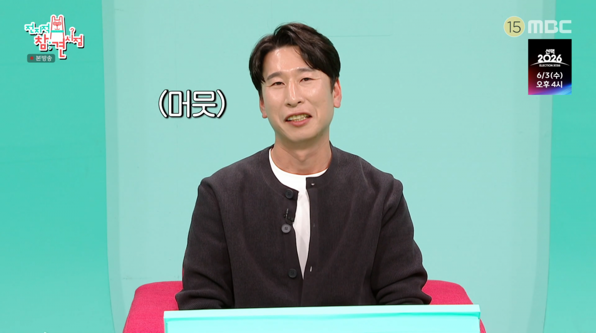 사진=MBC '전지적 참견 시점'
