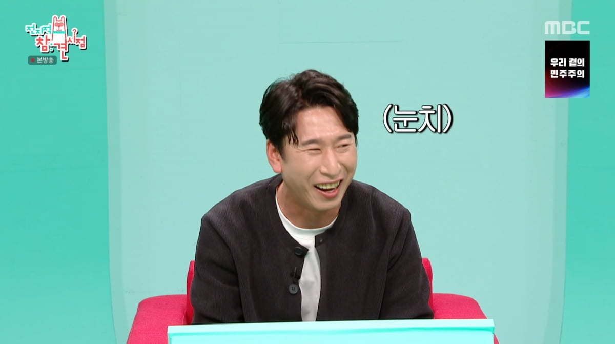 사진=MBC '전지적 참견 시점'