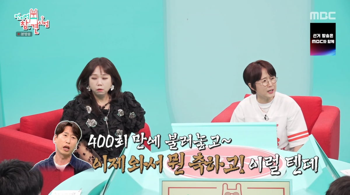 사진=MBC '전지적 참견 시점'