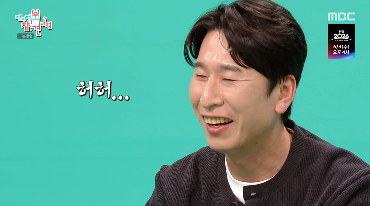 사진=MBC '전지적 참견 시점'