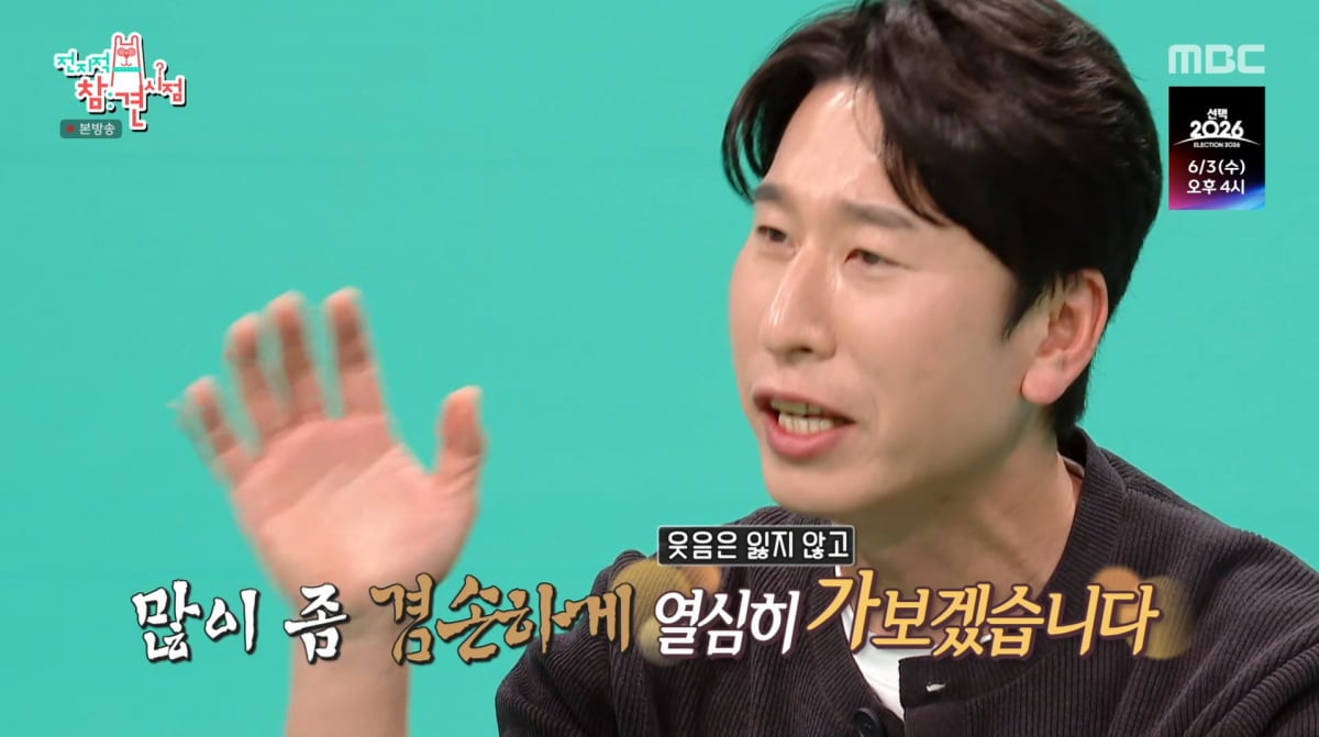 사진=MBC '전지적 참견 시점'