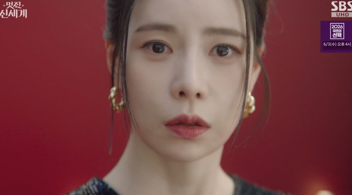 사진 = SBS '멋진 신세계'