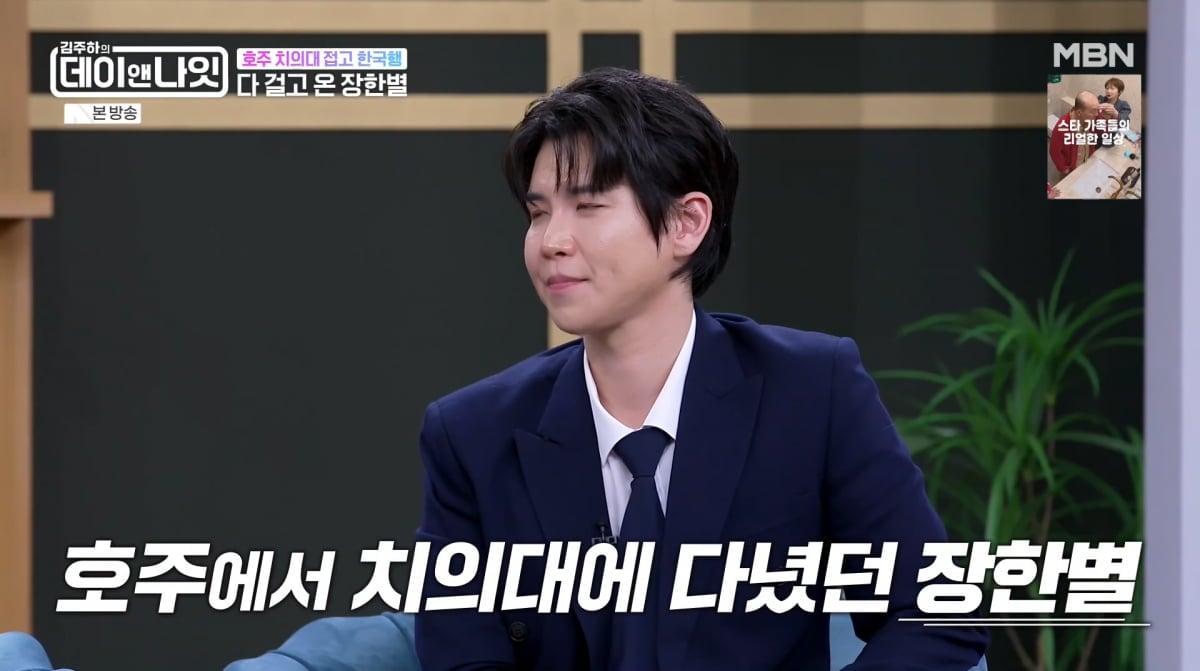 사진=MBN '김주하의 데이앤나잇'