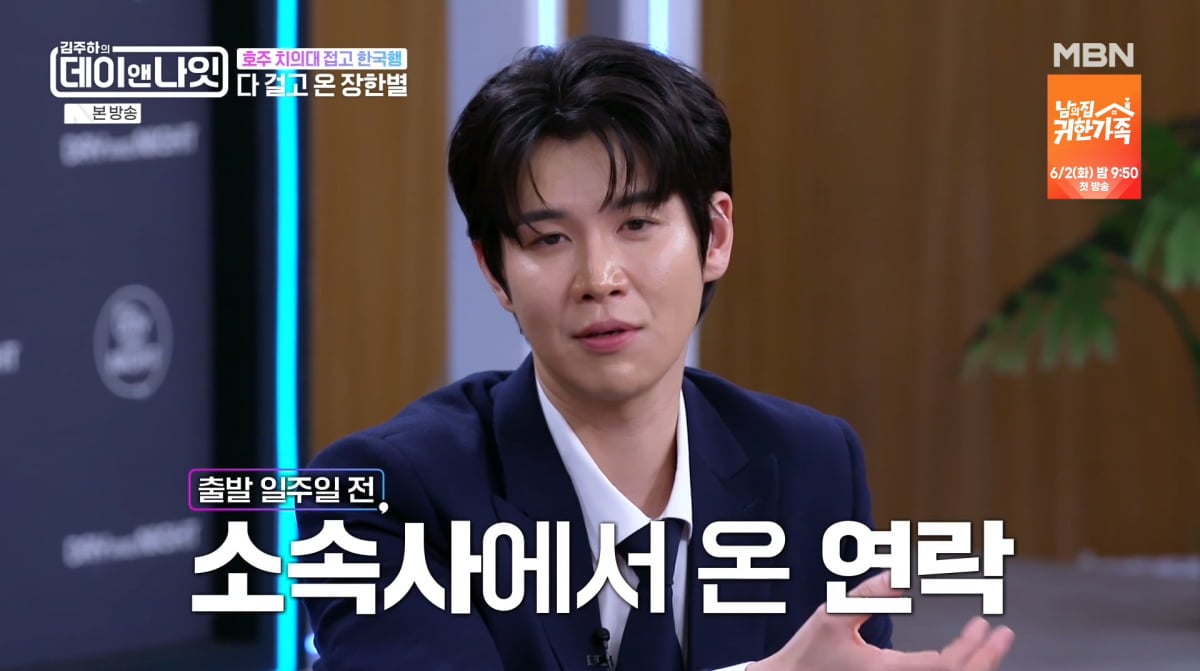 사진=MBN '김주하의 데이앤나잇'