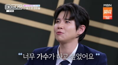 장한별, 父 몰래 치의대 포기→가수 데뷔…"부모님 집 팔아 뒷바라지" ('데이앤나잇')