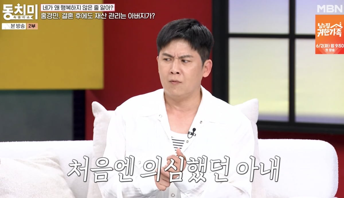 ‘50세’ 홍경민, 父가 결혼 후에도 재산 관리…“아내도 처음엔 의심” (‘동치미’)