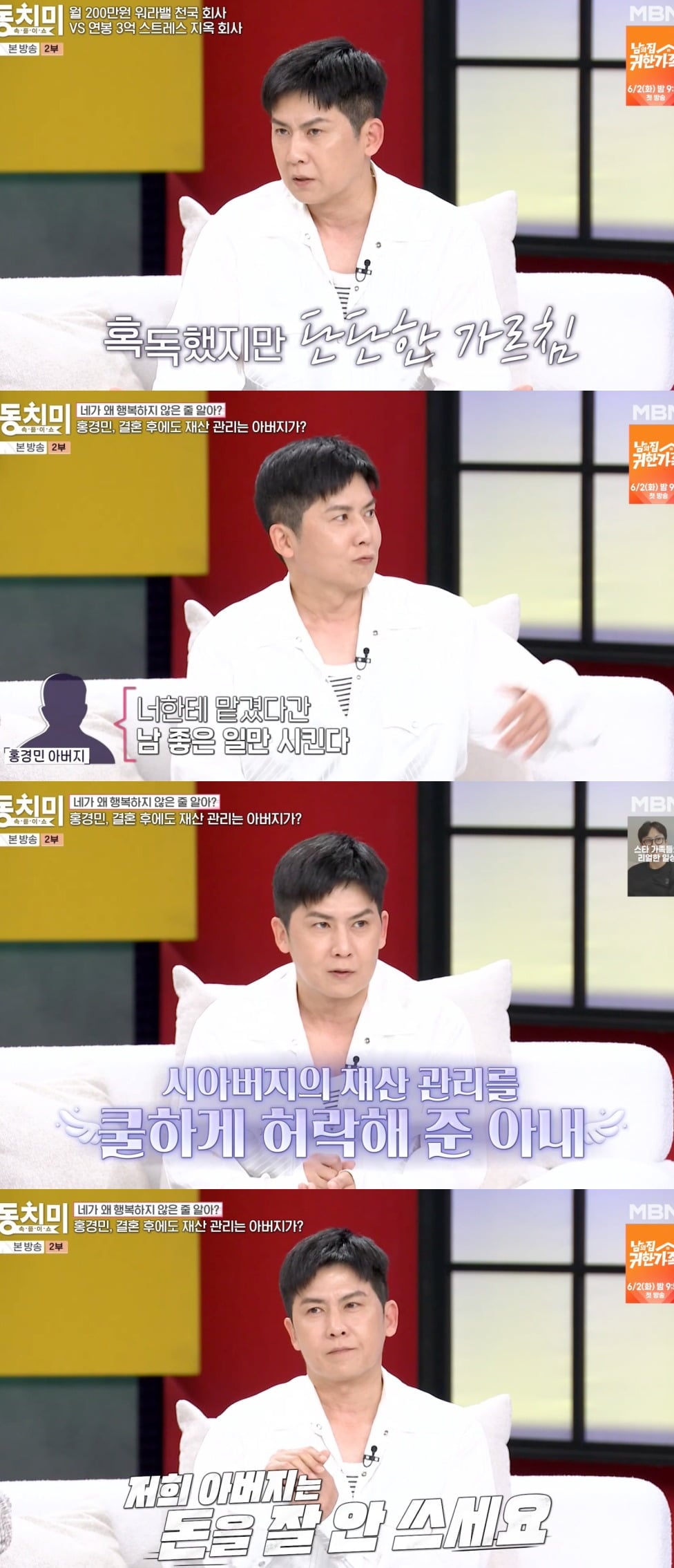 사진 = MBN '속풀이쇼 동치미'
