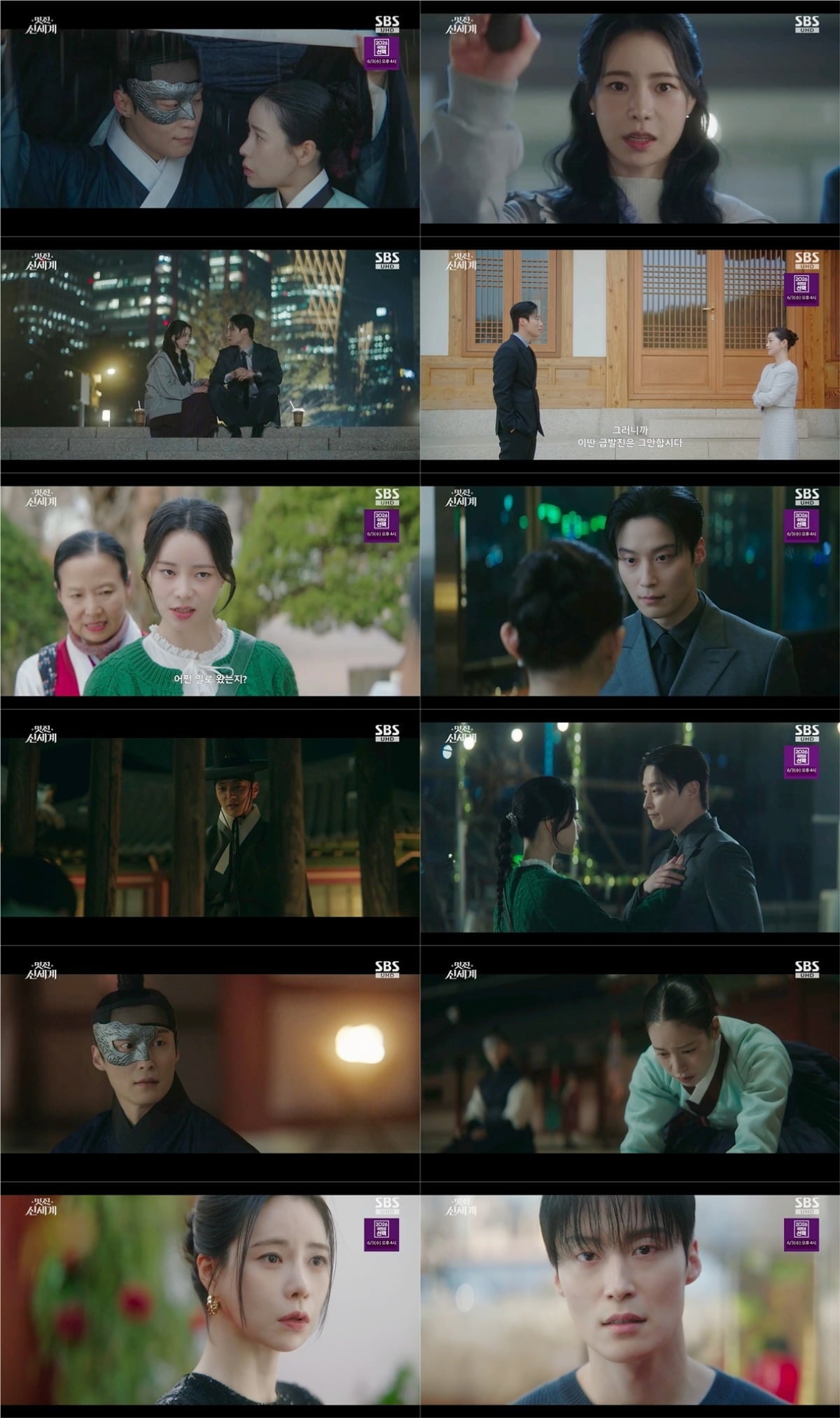 사진 = SBS '멋진 신세계' 캡처