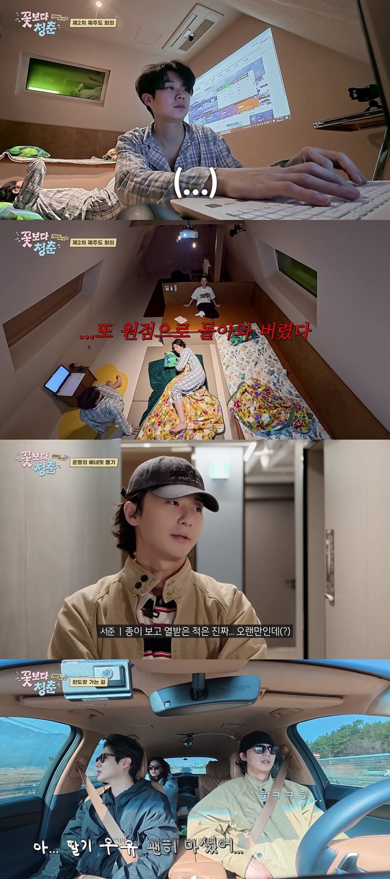 나영석 예능, 2%대 시청률 찍었는데…정유미, 분뇨 수거차 발견에 '행운 예고' ('꽃청춘')
