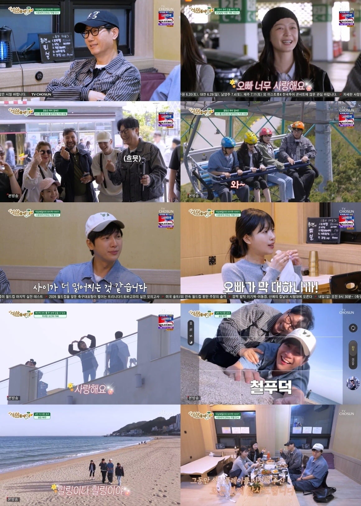 '석삼플레이'가 전회차 0%대 시청률로 종영했다./사진제공=TV조선