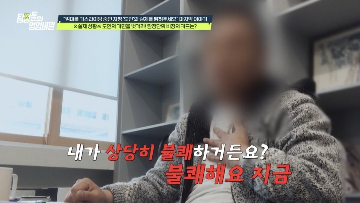 모녀를 동시에 농락한 '가짜 도인'이 적반하장 태도를 보인다. /사진제공=채널A