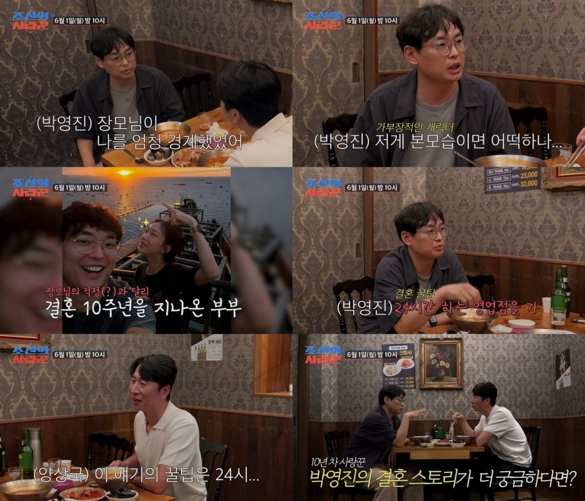 '4살 연하♥' 박영진, 결혼 전 오해 받았다…"우리 딸 어떡하냐고 걱정" ('사랑꾼')