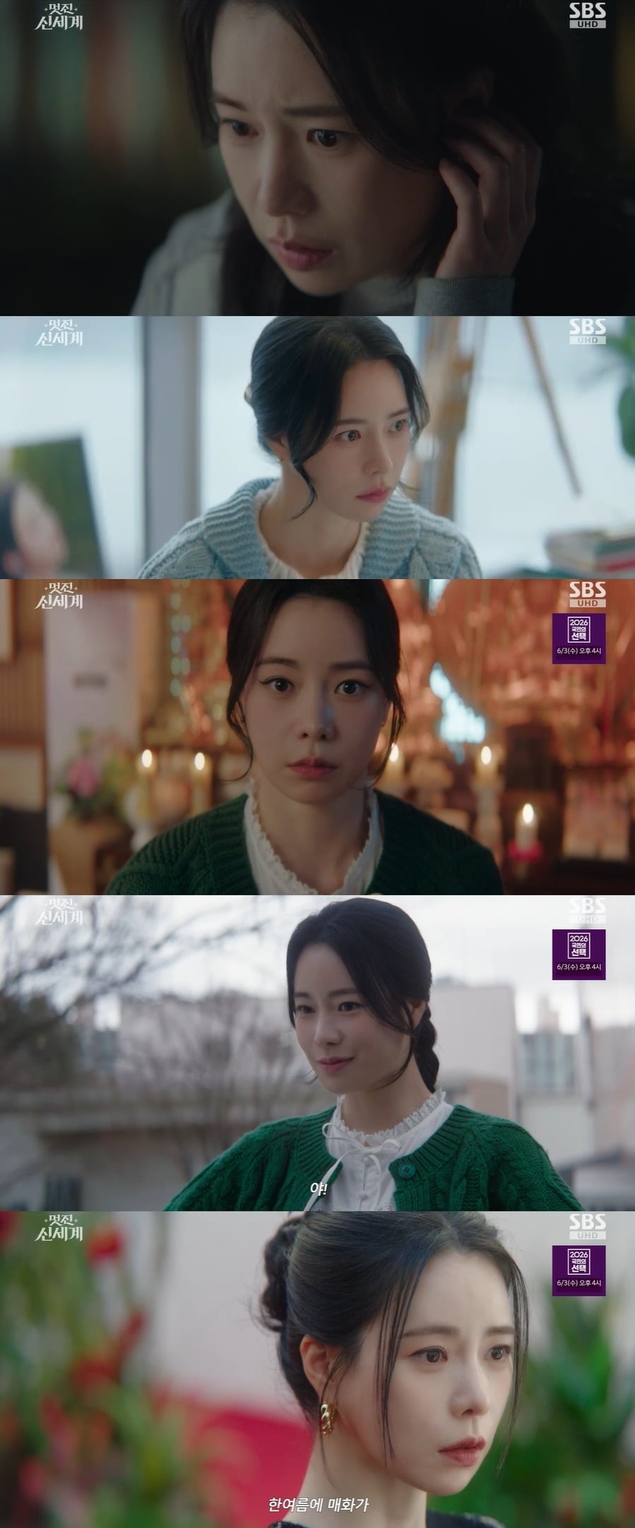 '멋진 신세계'는 매주 금, 토요일 오후 10시 방송한다. / 사진=SBS '멋진 신세계' 방송 캡처