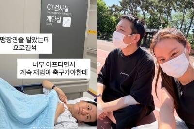 '경맑음♥' 정성호, 극심한 고통에 응급실 갔다…"미친 듯이 아파해"