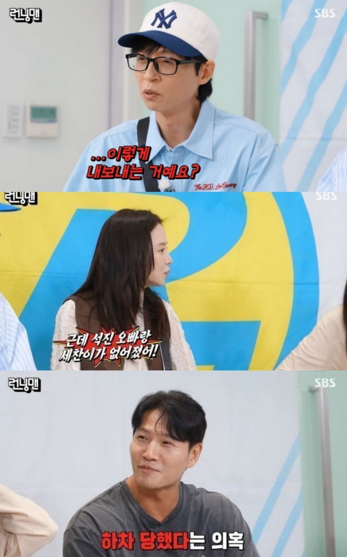 사진=SBS '런닝맨'