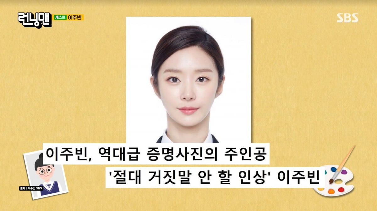 사진=SBS '런닝맨'
